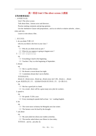 高一英语Unit 5 The silver screen 人教版知识精讲