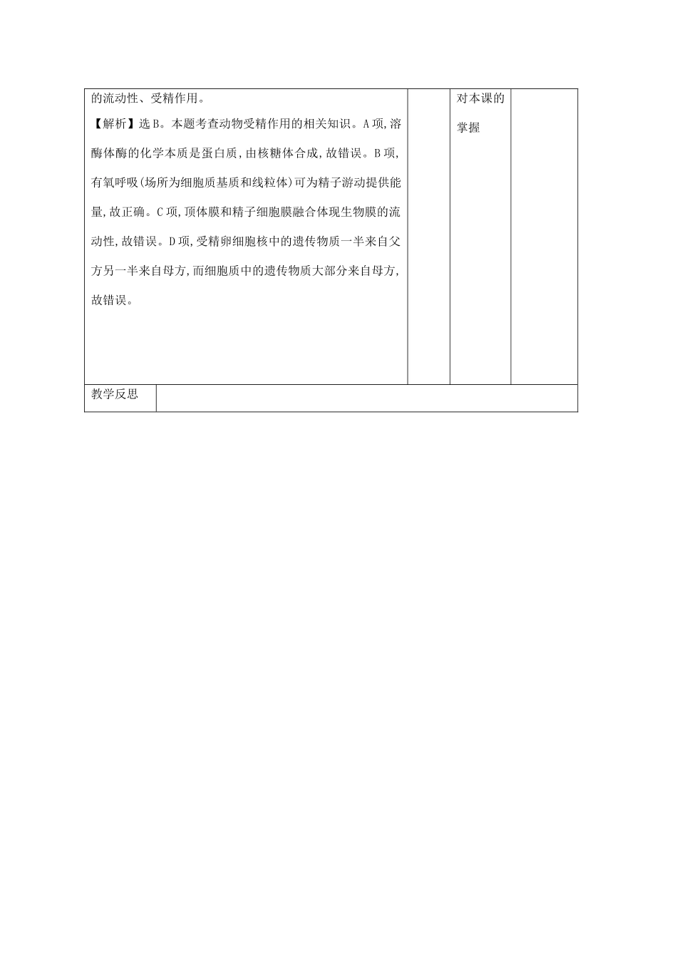 高中生物 专题3 胚胎工程 3.1 体内受精和早期胚胎发育（练习课）教案 新人教版选修3-新人教版高二选修3生物教案_第2页