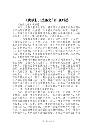 《贪欲打开堕落之门》观后感