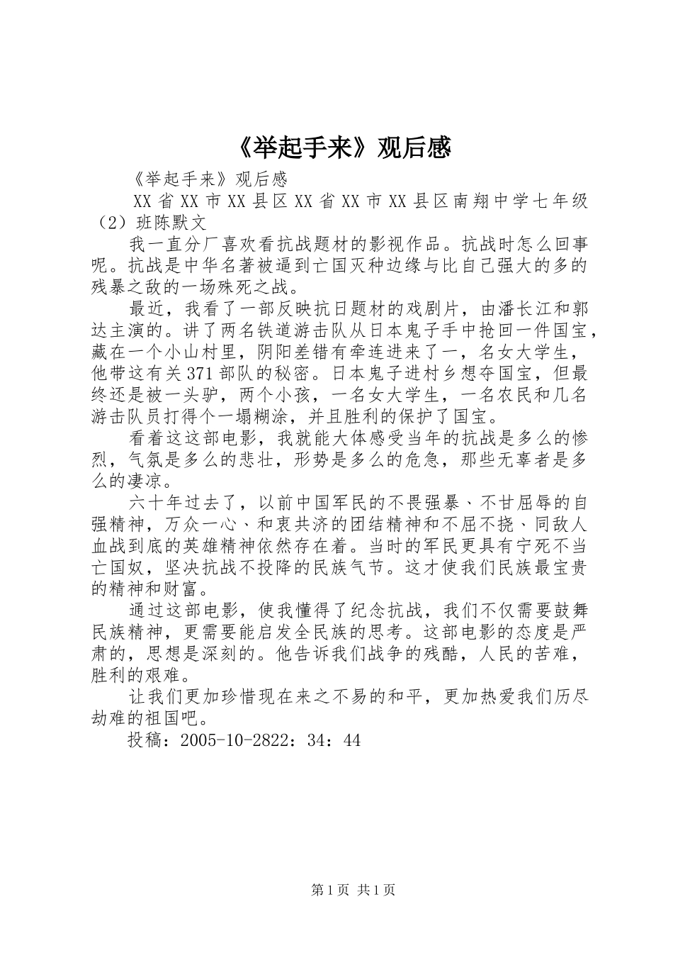 《举起手来》观后感_第1页