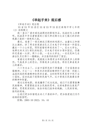 《举起手来》观后感