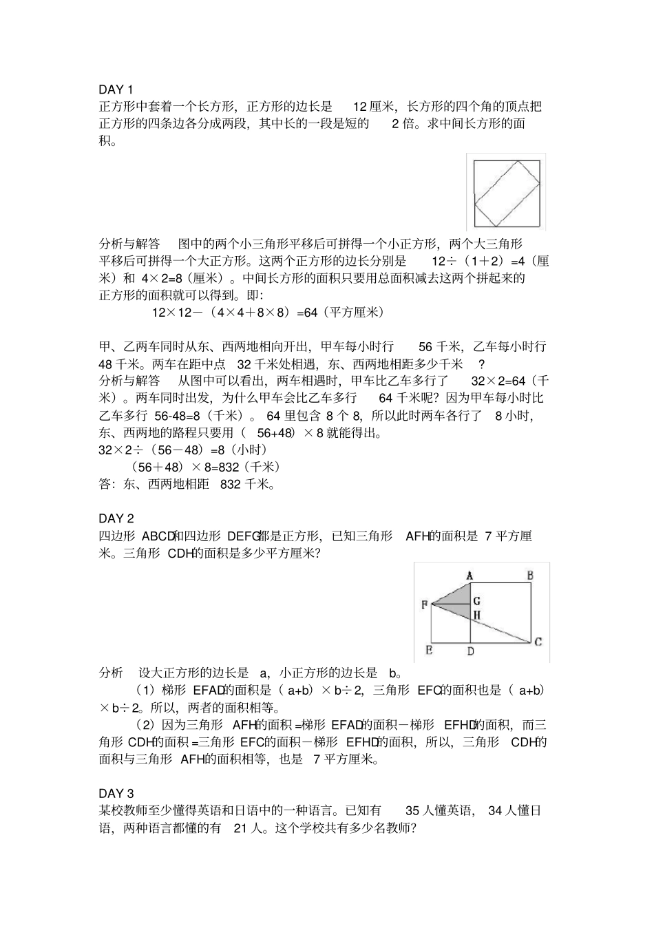 成都五年级上册数学B卷思维题拓展及A卷易错计算题强化20天(附答案)备课讲稿_第2页