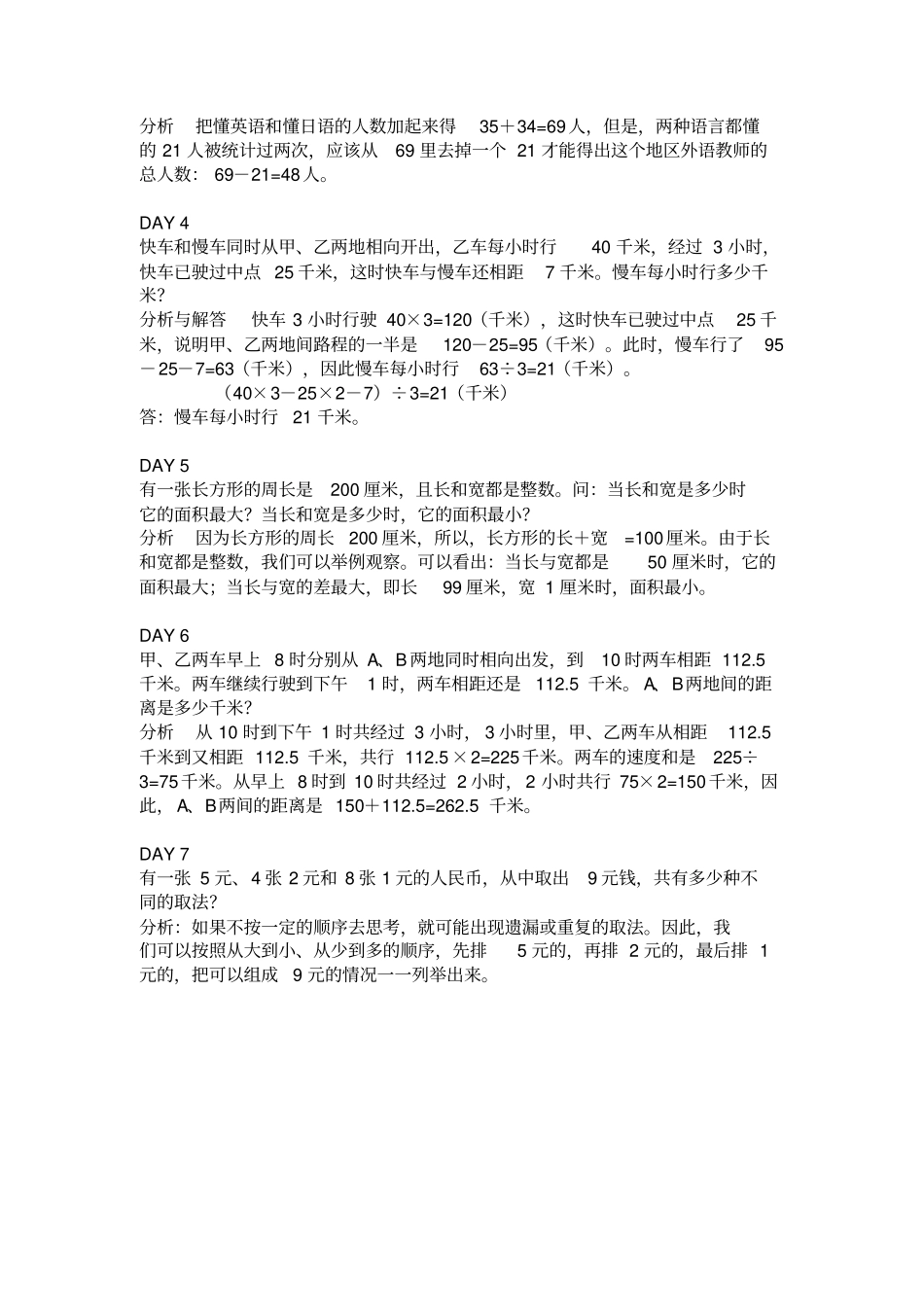 成都五年级上册数学B卷思维题拓展及A卷易错计算题强化20天(附答案)备课讲稿_第3页