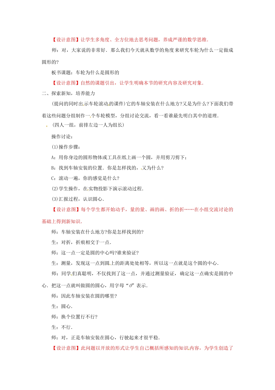 山东省枣庄市第四十二中学九年级数学下册《3.1车轮为什么做成圆形》教案 北师大版_第2页
