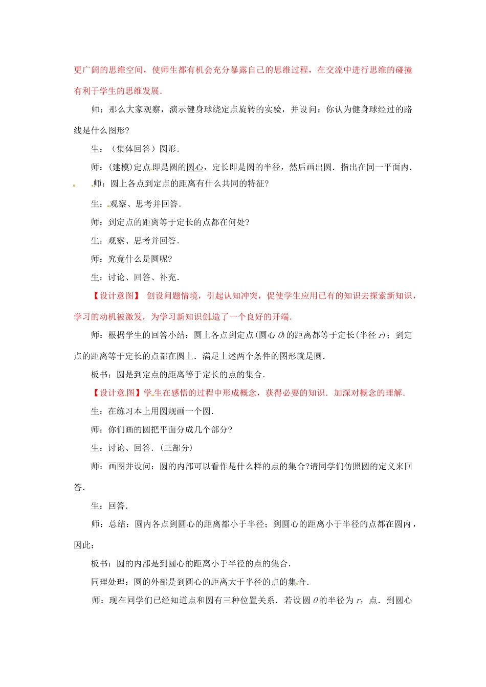 山东省枣庄市第四十二中学九年级数学下册《3.1车轮为什么做成圆形》教案 北师大版_第3页