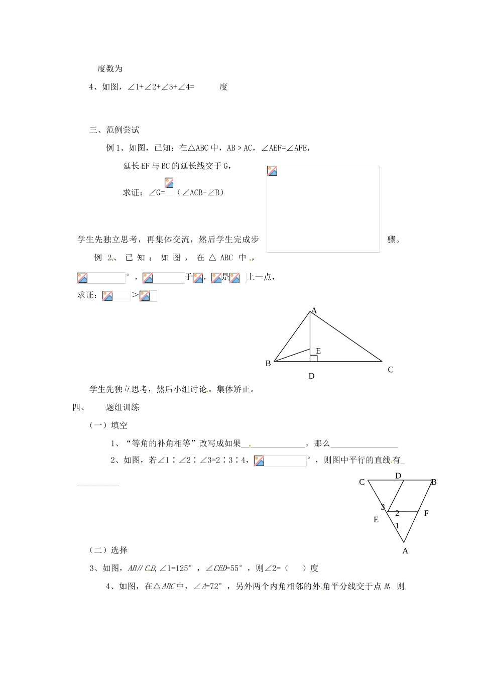 山东省乳山市南黄镇初级中学八年级数学下册 3.09《第三章证明》（一）复习课教案 苏科版_第2页