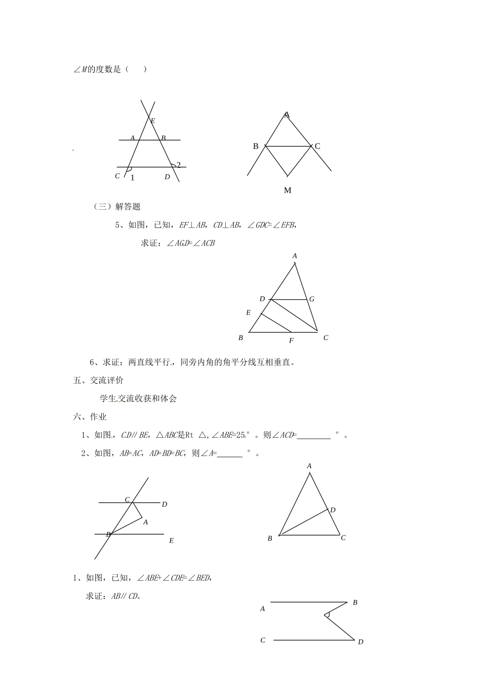 山东省乳山市南黄镇初级中学八年级数学下册 3.09《第三章证明》（一）复习课教案 苏科版_第3页
