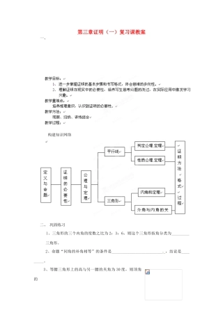 山东省乳山市南黄镇初级中学八年级数学下册 3.09《第三章证明》（一）复习课教案 苏科版