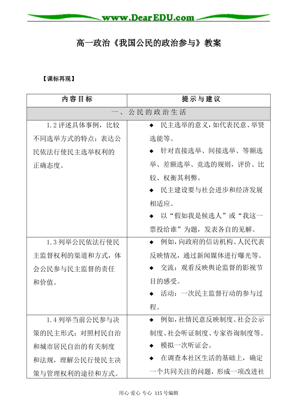 高一政治《我国公民的政治参与》教案_第1页