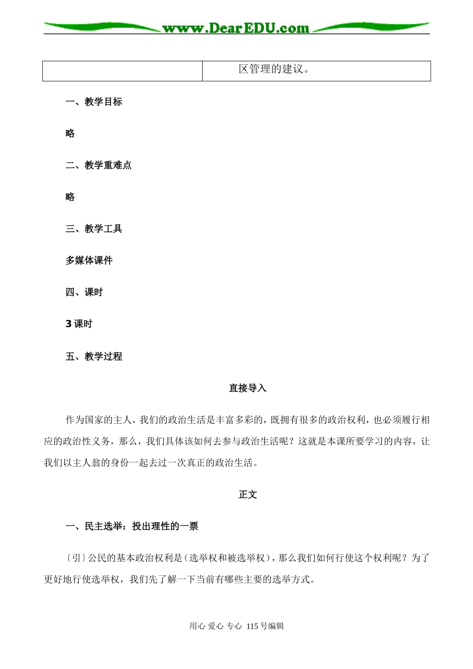 高一政治《我国公民的政治参与》教案_第2页