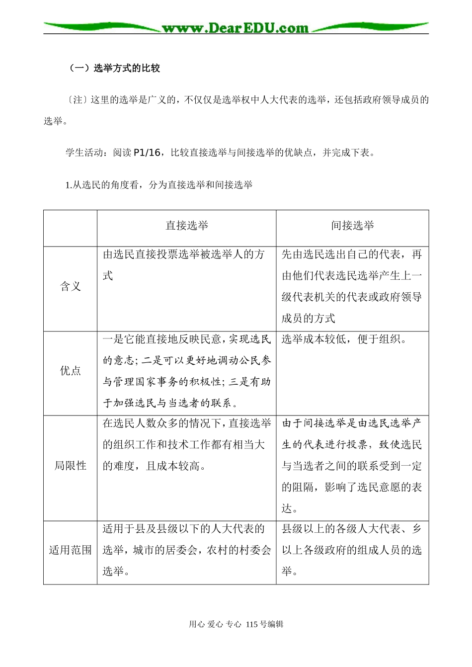 高一政治《我国公民的政治参与》教案_第3页