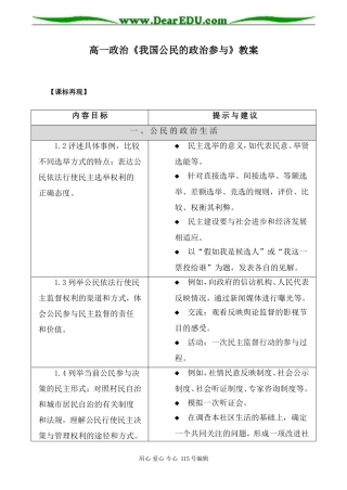 高一政治《我国公民的政治参与》教案