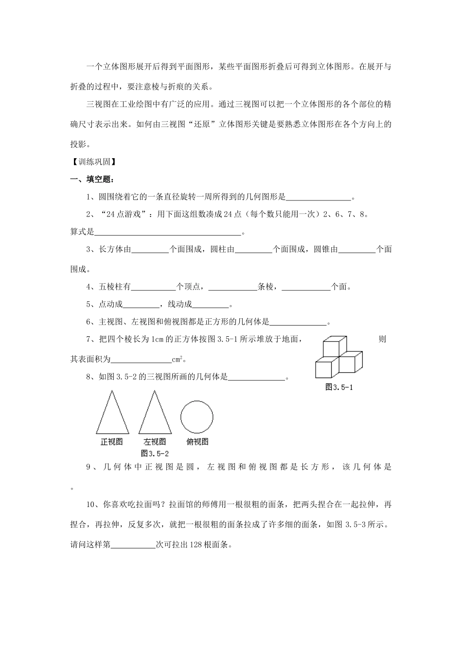 七年级数学上册 第5章 走进图形世界复习与小结教案 苏科版-苏科版初中七年级上册数学教案_第2页