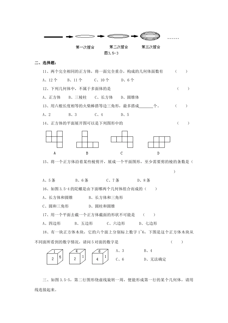 七年级数学上册 第5章 走进图形世界复习与小结教案 苏科版-苏科版初中七年级上册数学教案_第3页