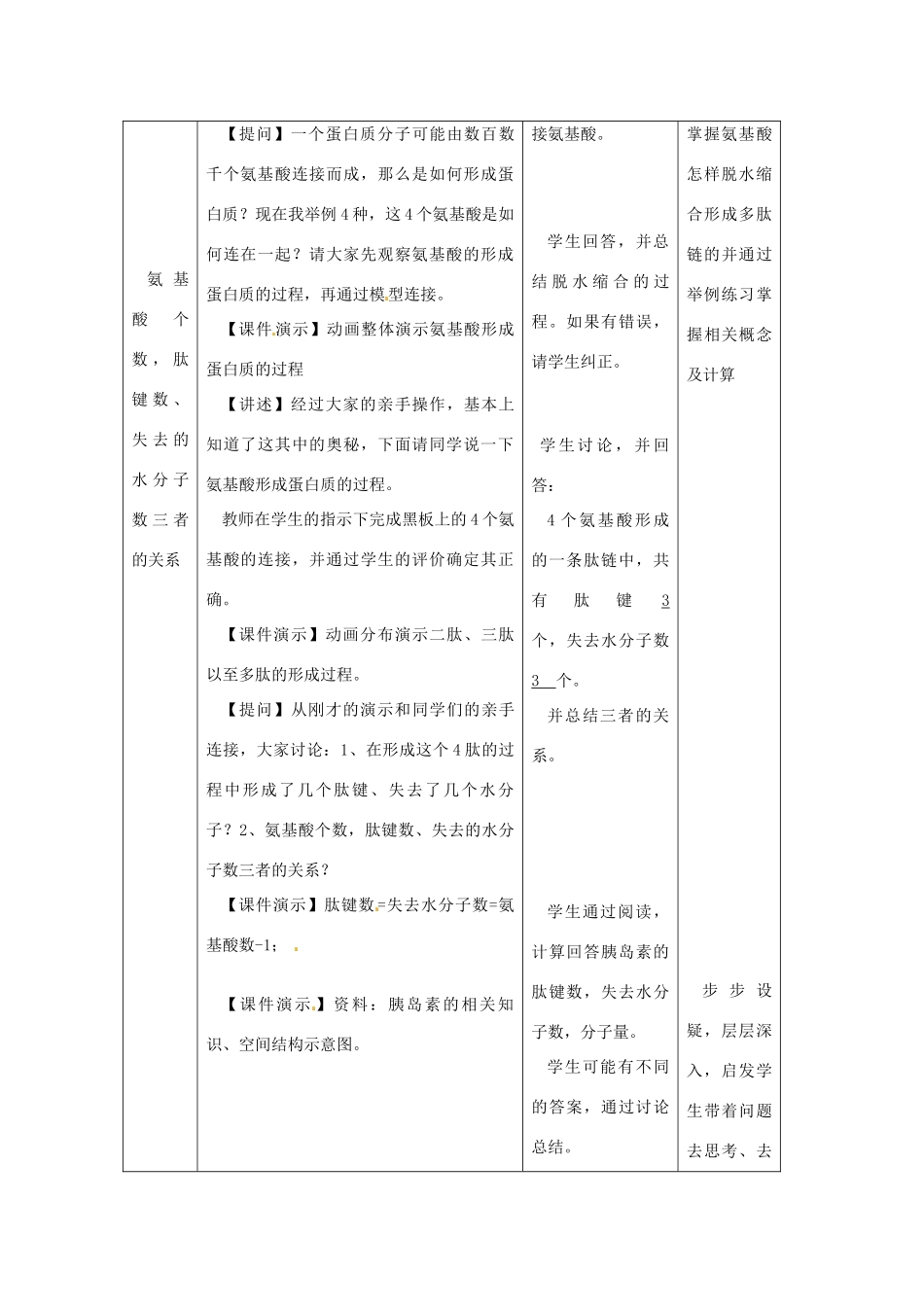 高中生物《有机化合物及生物大分子》教案2 浙科版必修1_第3页