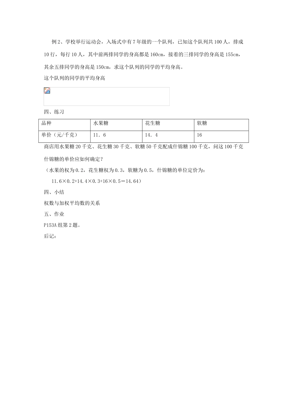 七年级数学下册第6章　6.1.1 从平均数到加权平均数（2）教案湘教版_第2页