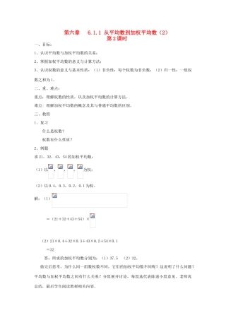 七年级数学下册第6章　6.1.1 从平均数到加权平均数（2）教案湘教版