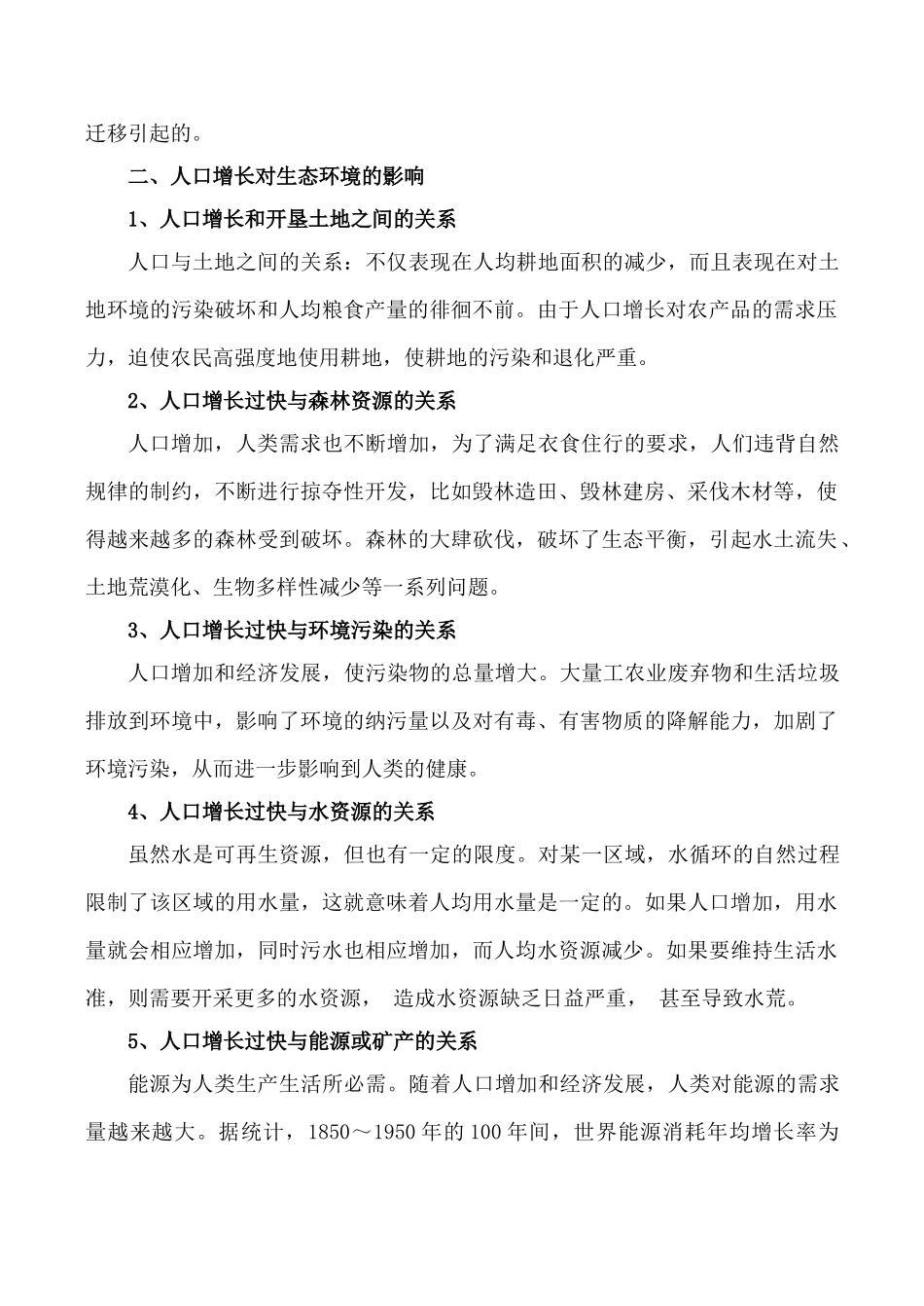 高中生物人口增长对生态环境的影响人教版必修三_第2页