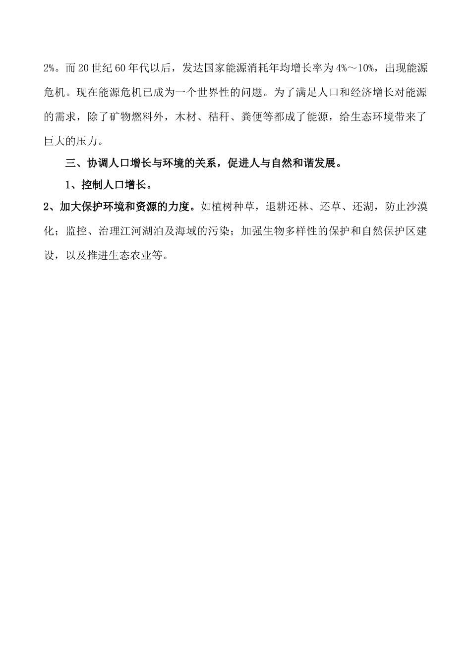 高中生物人口增长对生态环境的影响人教版必修三_第3页