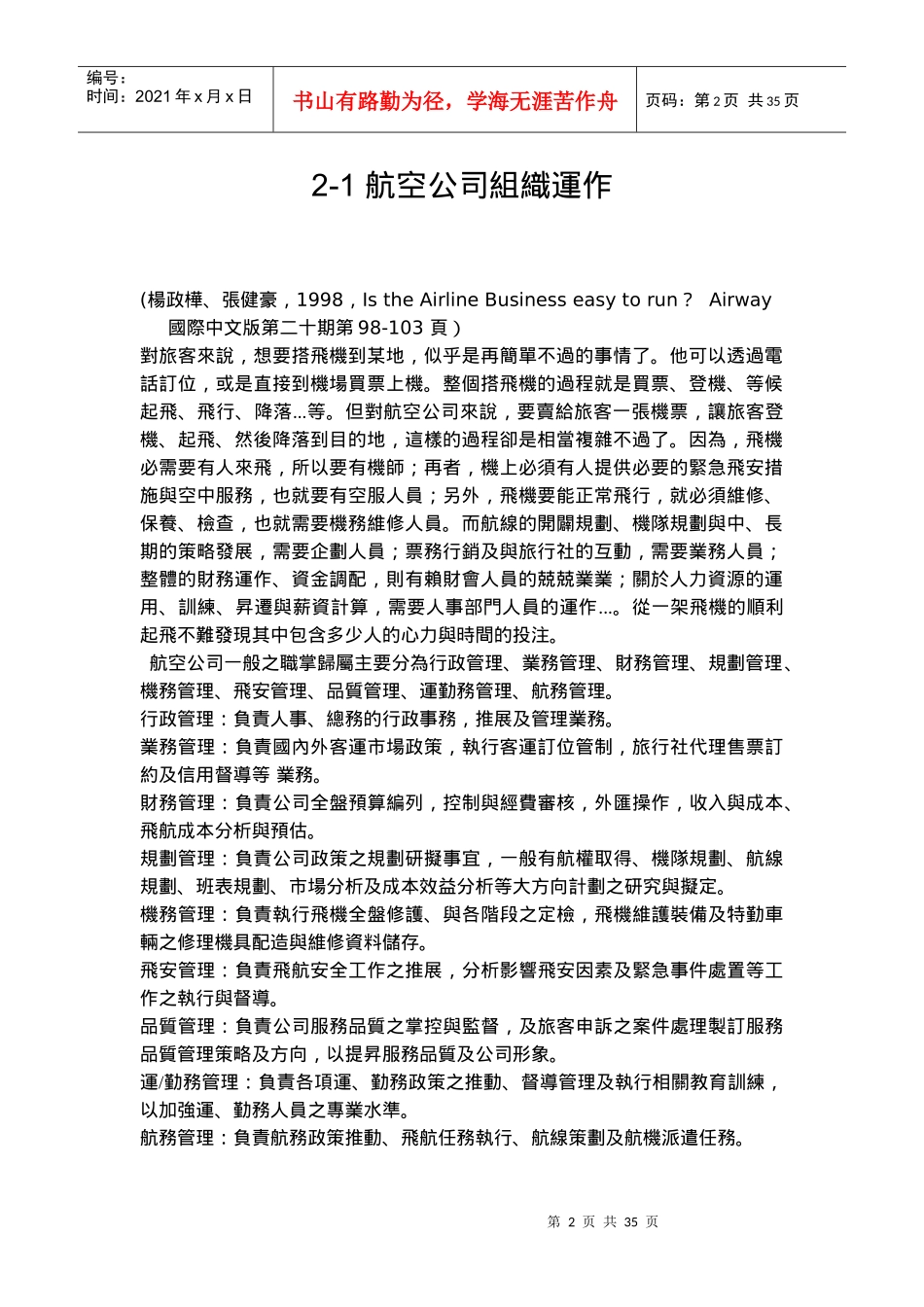 [交通运输行业]CH2船务管理_第2页