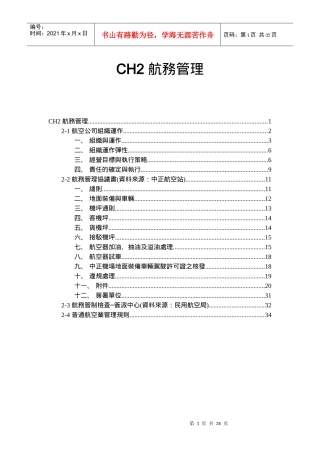 [交通运输行业]CH2船务管理