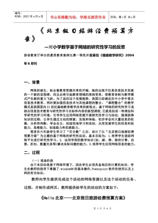 北京假日旅游经费预算方案