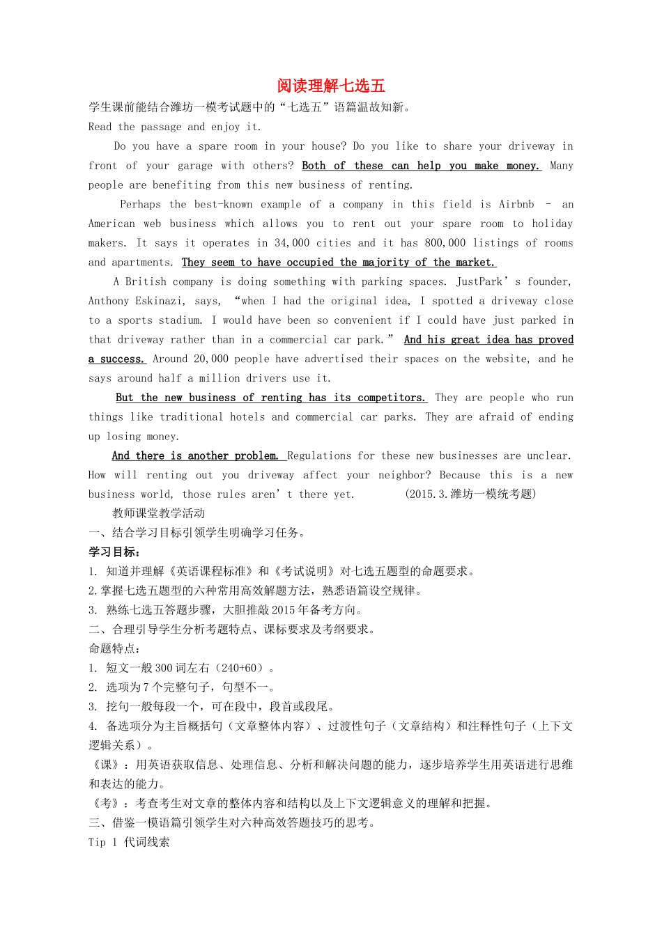高考英语 阅读理解七选五教案-人教版高三全册英语教案_第1页