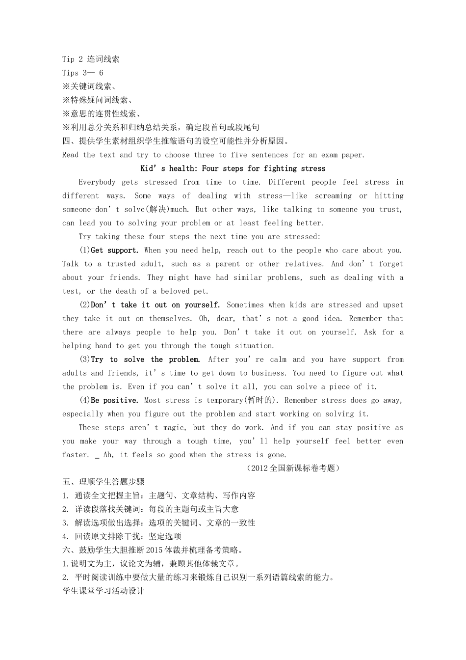 高考英语 阅读理解七选五教案-人教版高三全册英语教案_第2页