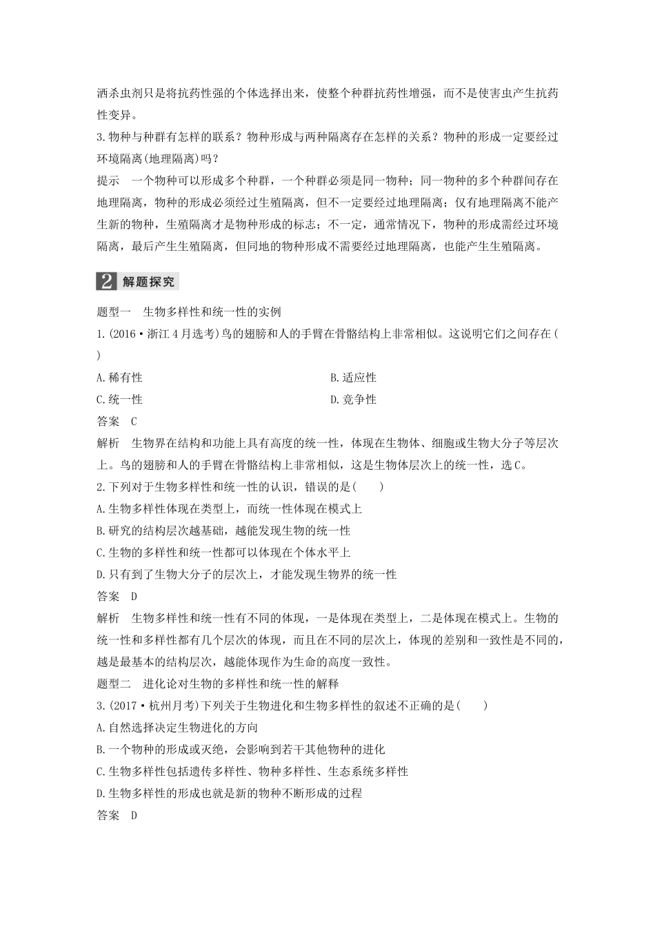 （浙江专版）高考生物一轮复习 第六单元 生物的变异与进化 第20讲 生物的进化教案-人教版高三全册生物教案_第3页