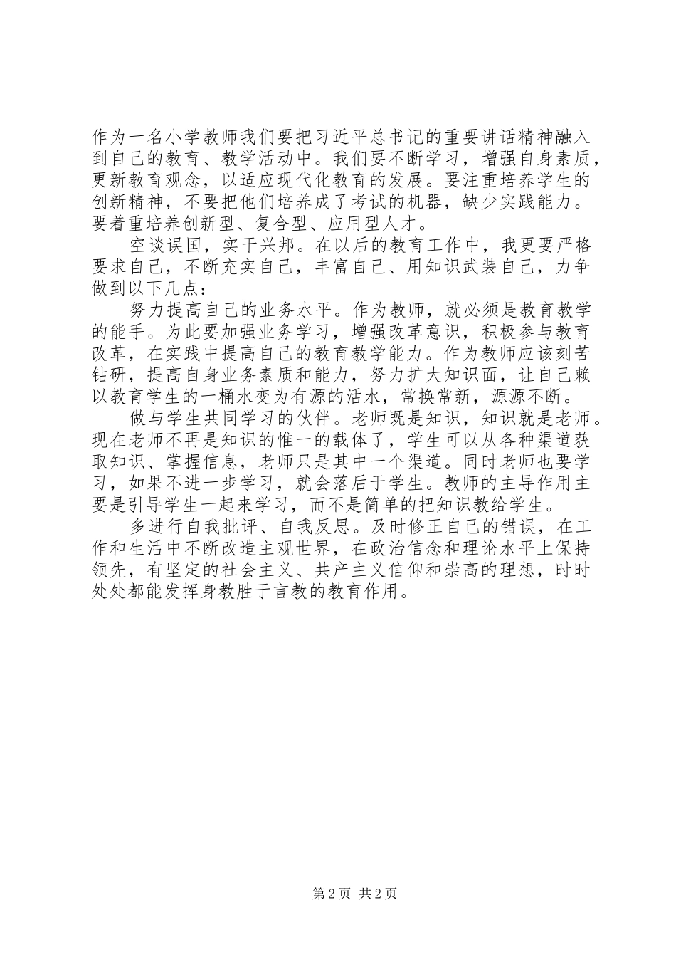 全国教育大会学习感想_第2页