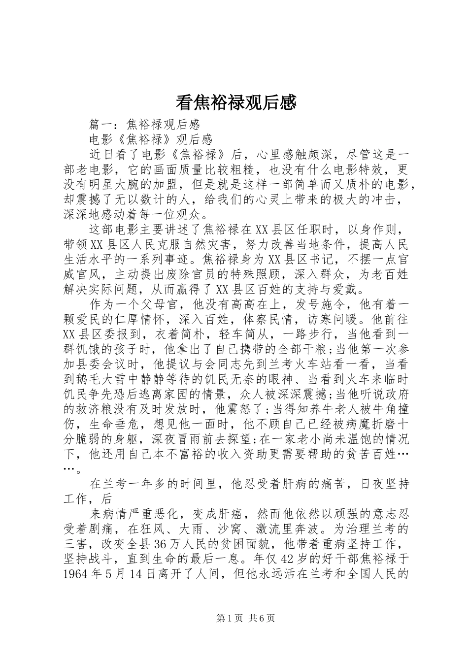 看焦裕禄观后感_第1页