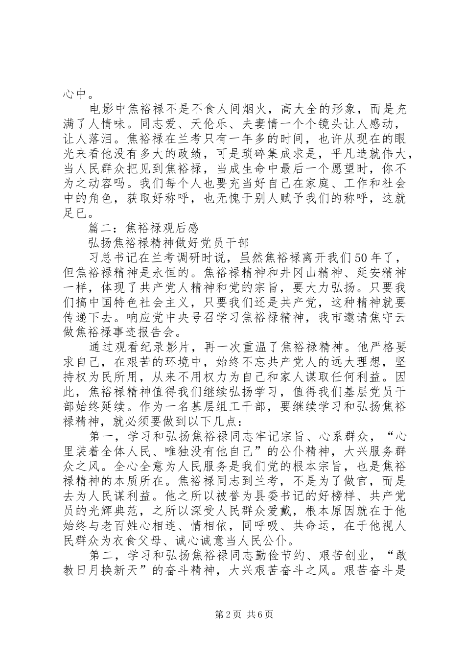 看焦裕禄观后感_第2页