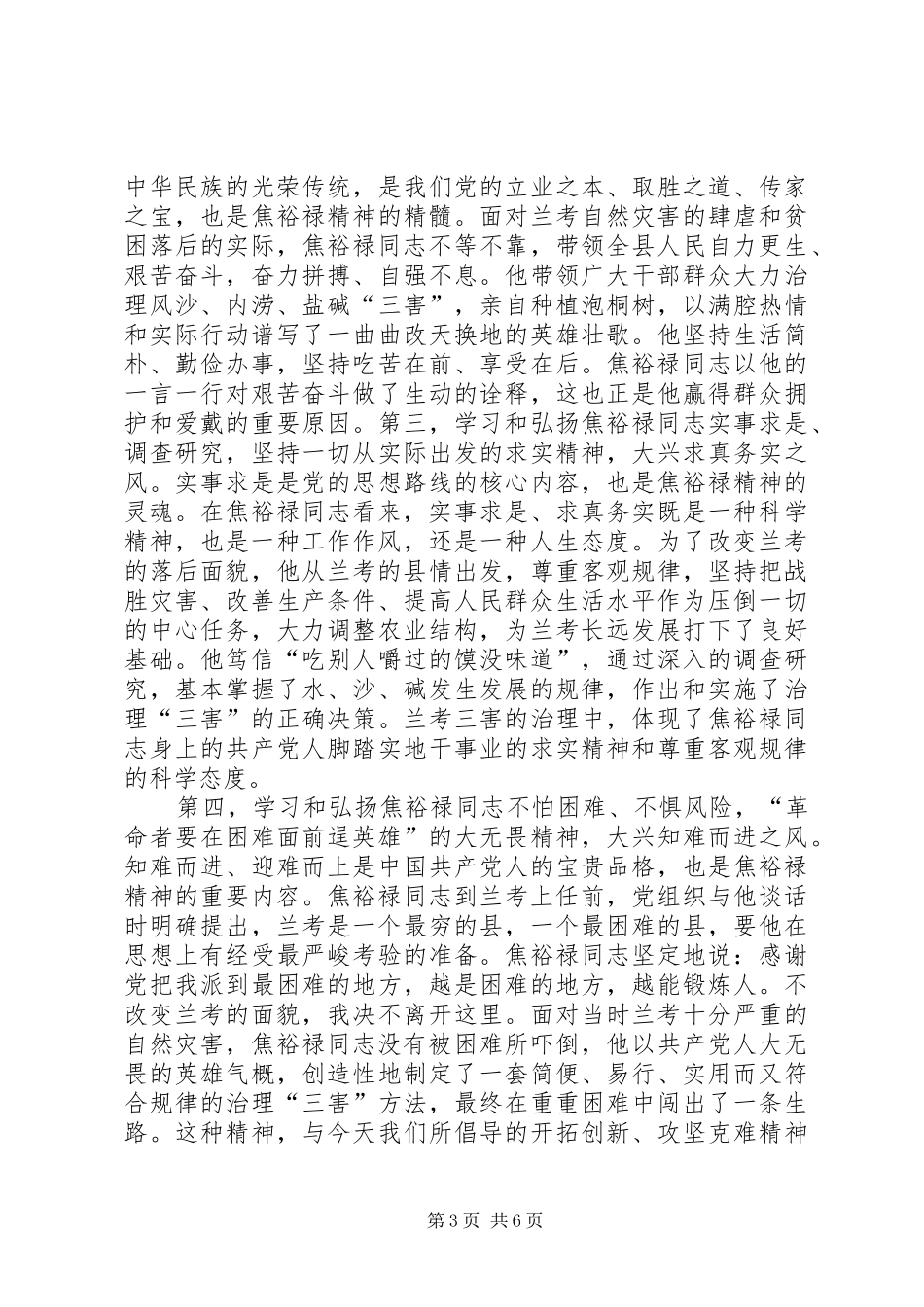 看焦裕禄观后感_第3页