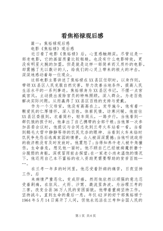 看焦裕禄观后感