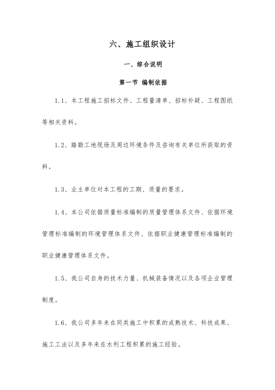 供排水基础设计项目概述_第1页