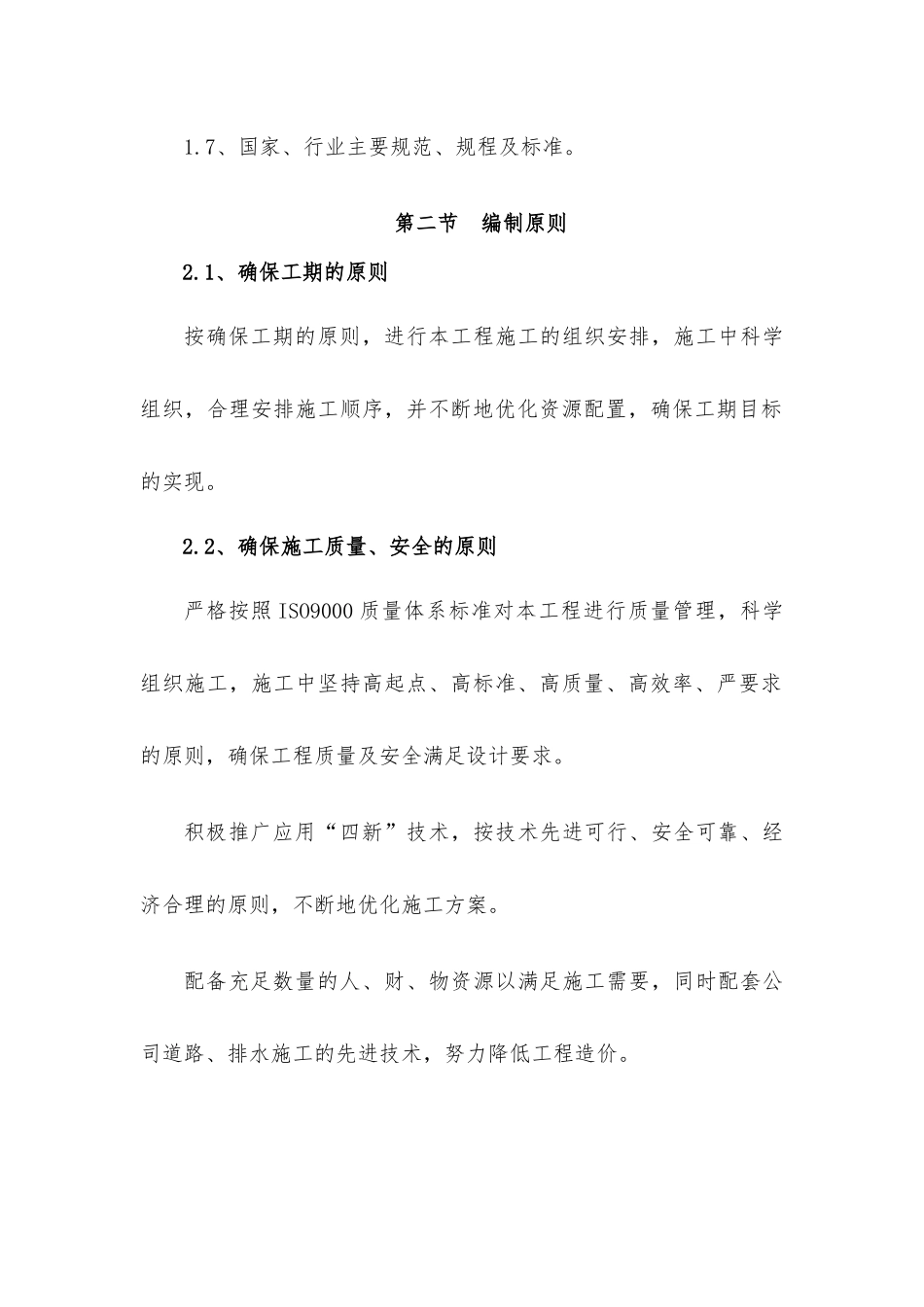 供排水基础设计项目概述_第2页