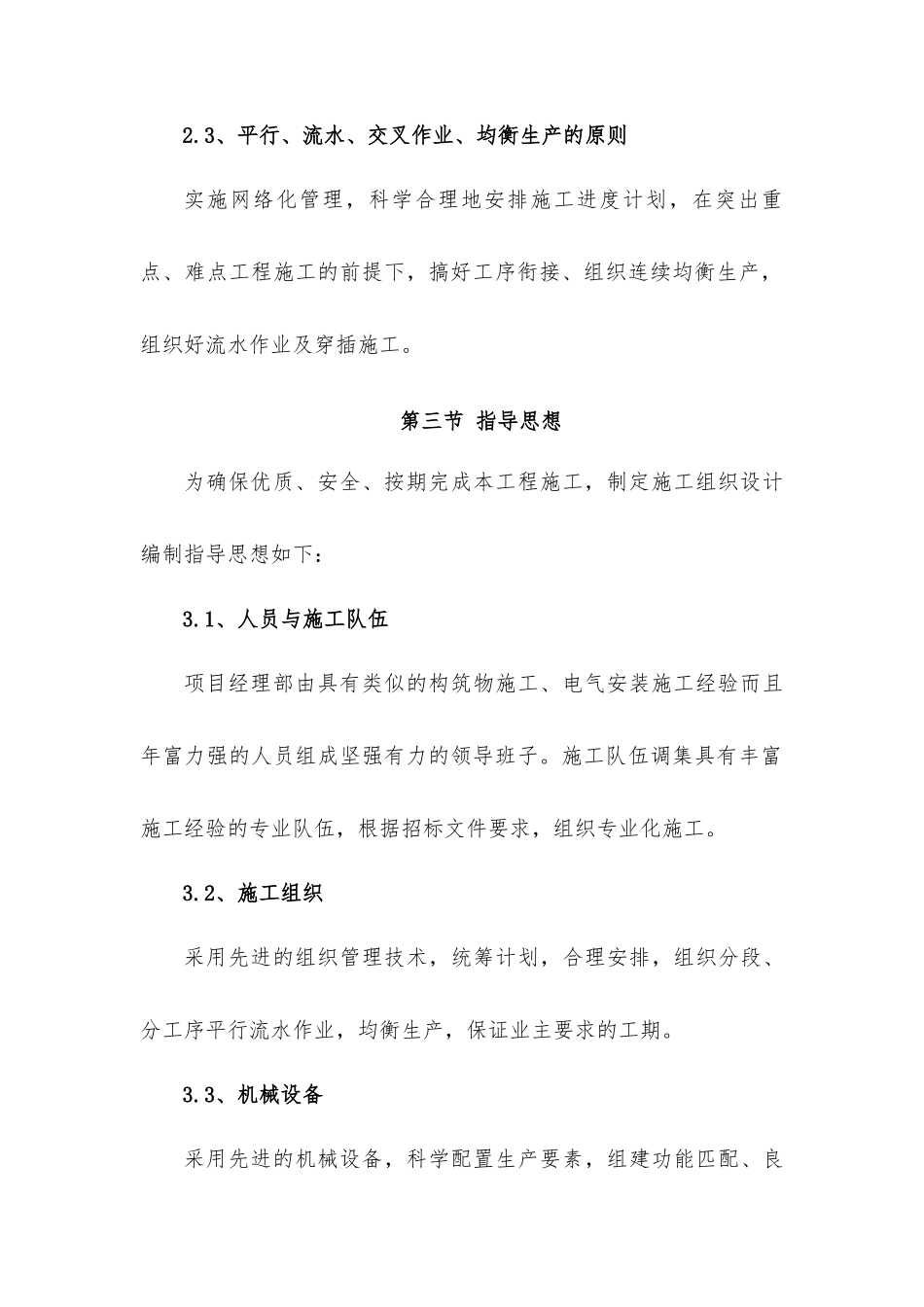 供排水基础设计项目概述_第3页