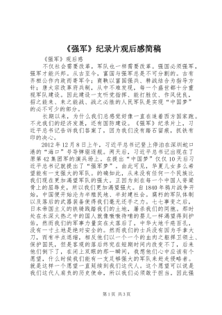 《强军》纪录片观后感简稿
