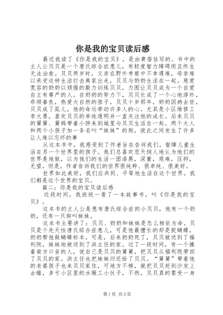你是我的宝贝读后感