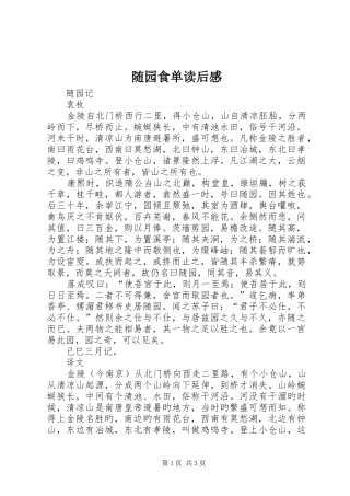 随园食单读后感