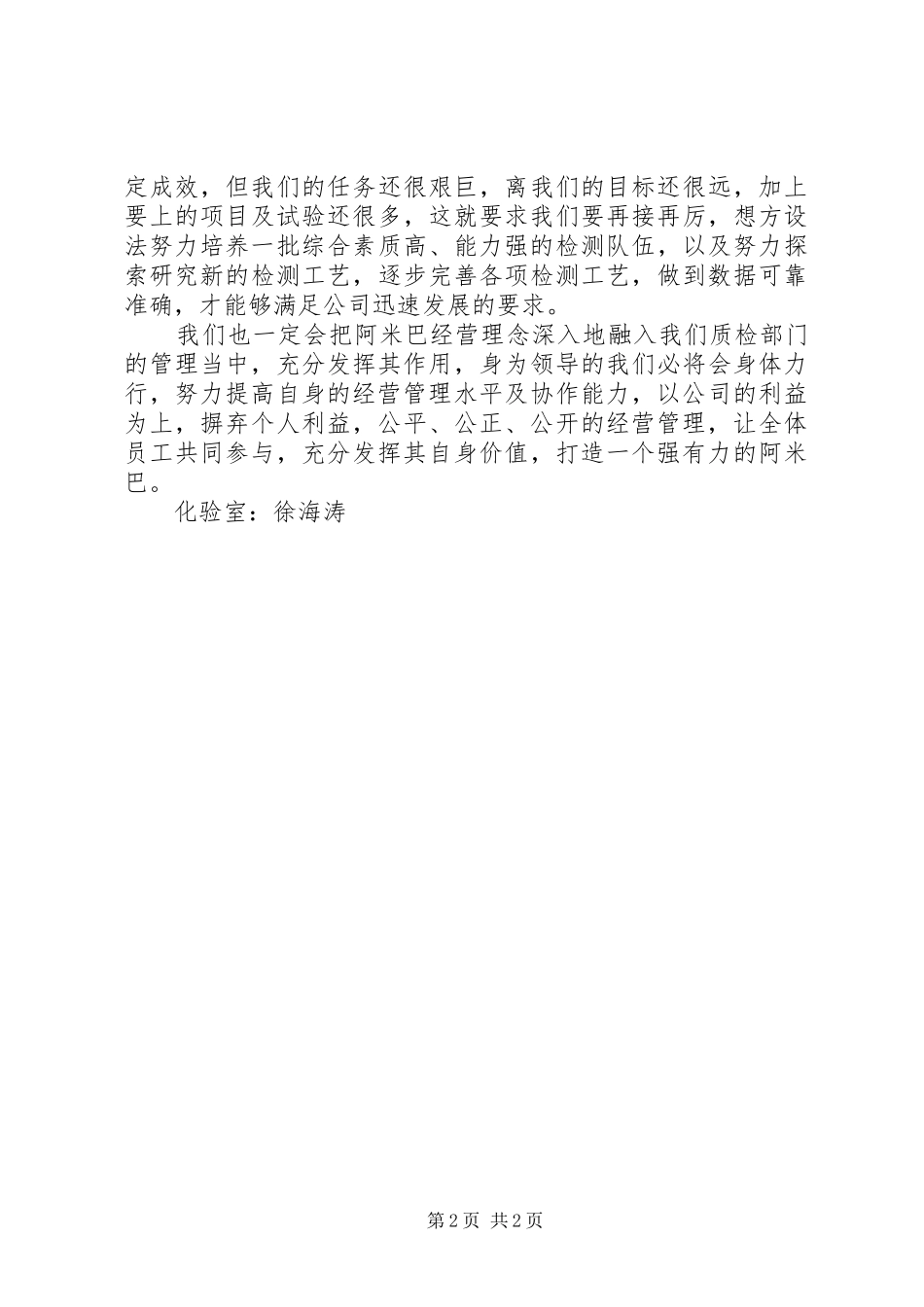 《阿米巴经营理念》读后感二_第2页