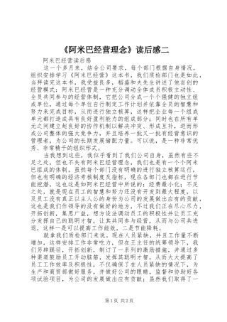 《阿米巴经营理念》读后感二