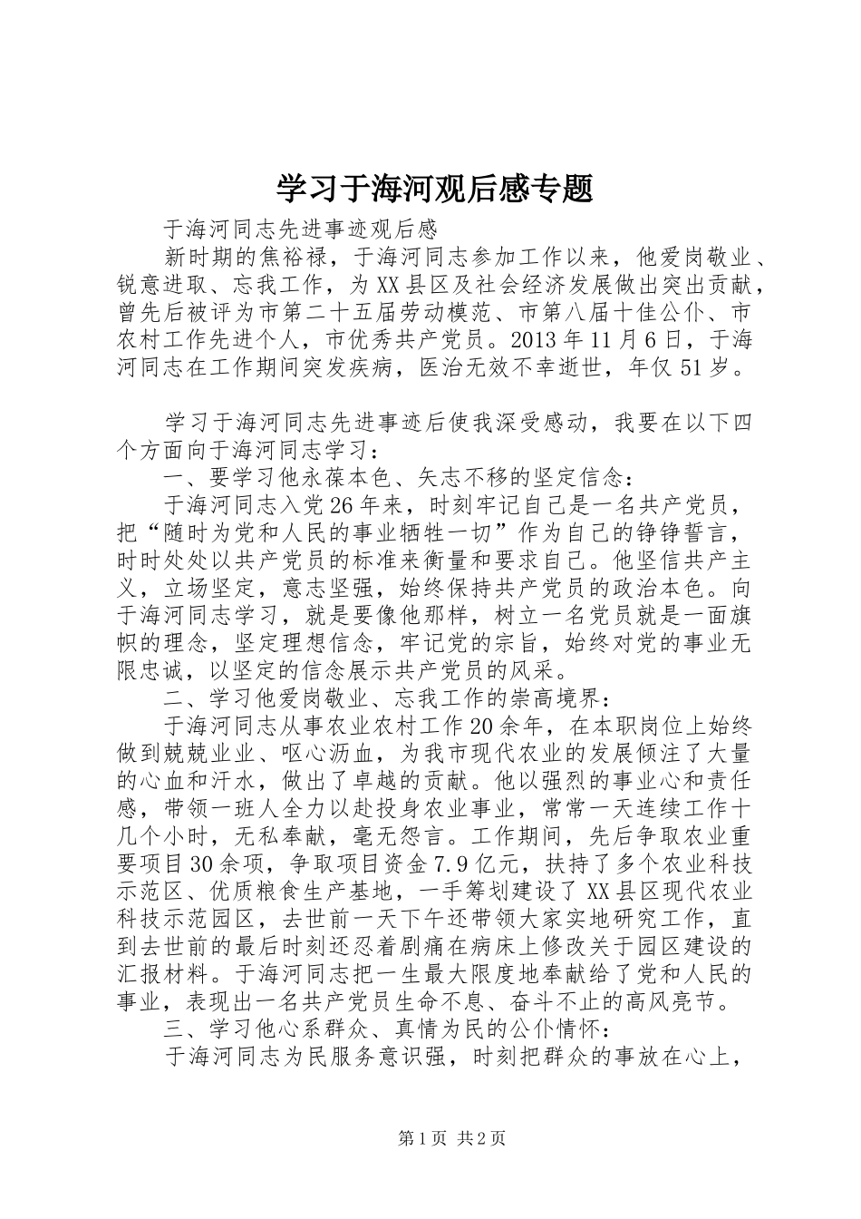 学习于海河观后感专题_第1页