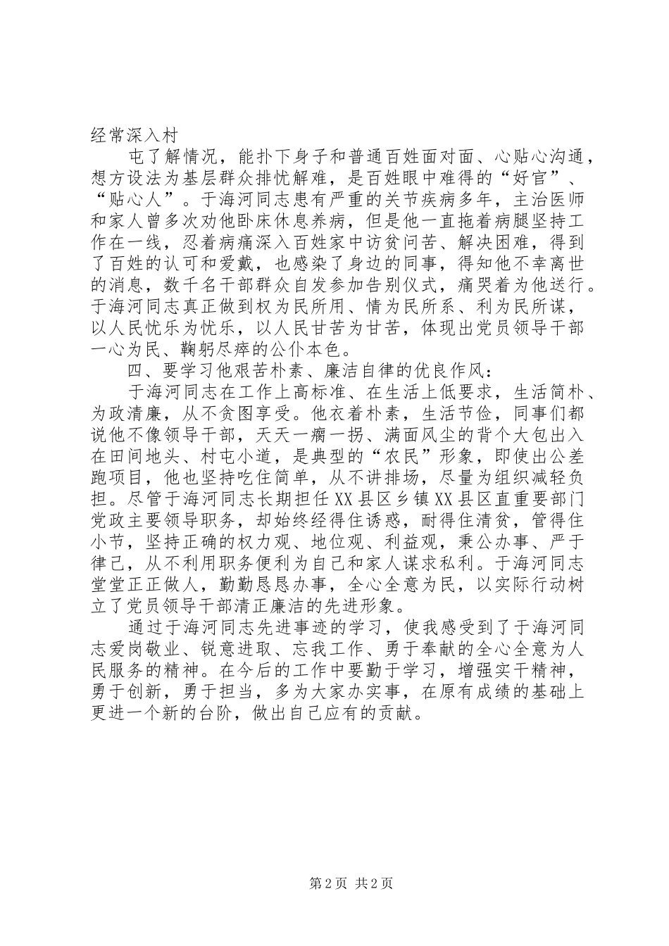 学习于海河观后感专题_第2页