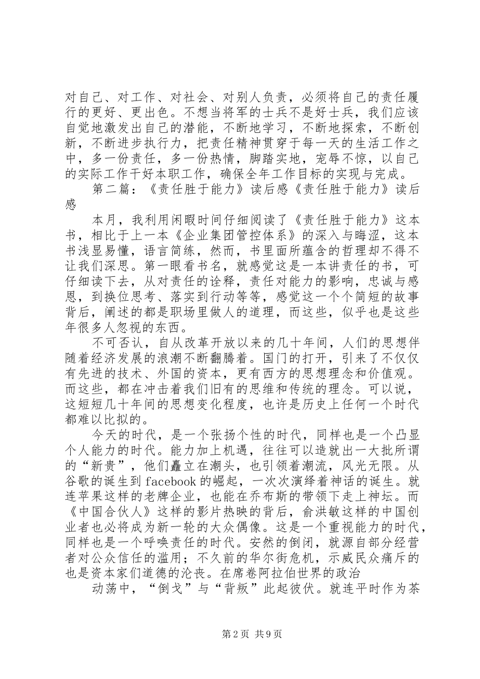 责任胜于能力读后感_第2页