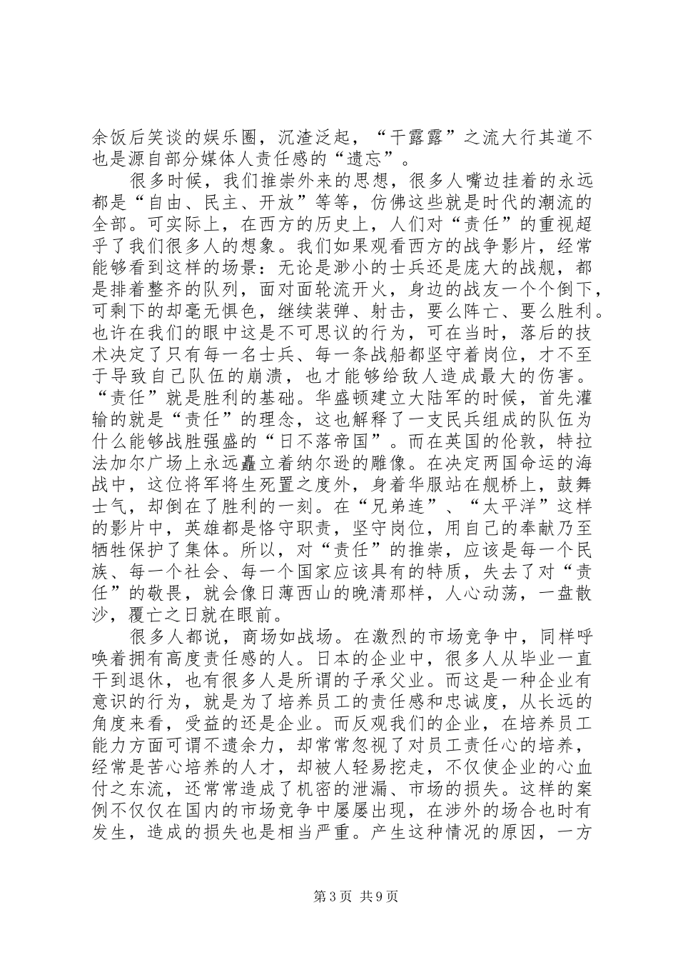 责任胜于能力读后感_第3页