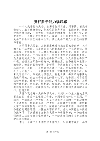 责任胜于能力读后感