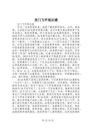 龙门飞甲观后感
