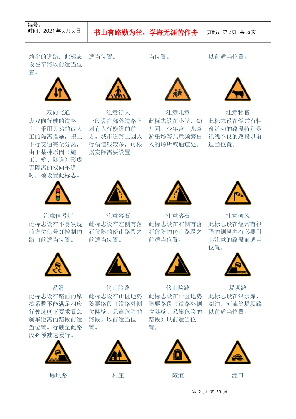 _交通标志图片大全及手势图片_第2页