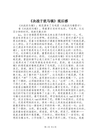 《决战于犹马镇》观后感